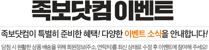 �̺�Ʈ ��÷�� ��ǥ ���������� Ư���� �غ��� ����! �̺�Ʈ ��÷ �ҽ��� Ȯ���� ������! �ּ��� ������ �������� �ʾ� �߻��ϴ� ��ǰ ������� ���, �߰� ����� �Ұ����մϴ�.